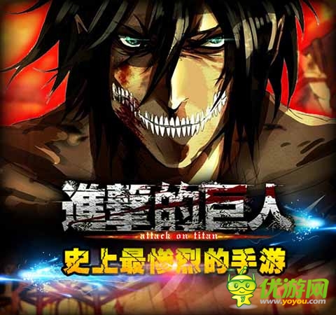 有智者事竟成 《進擊的巨人》絕殺四人陣型曝光