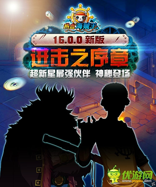 《熱血海賊王》安卓新版出爐 打造最強超新星