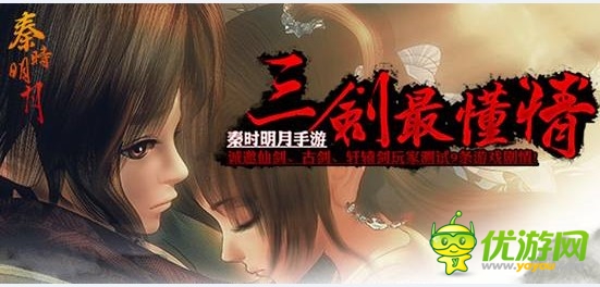 你好毒:《秦時明月》手游邀圈內出名苛刻群體檢游戲