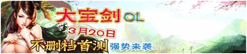 《大寶劍OL》今日首測 七大平臺聯(lián)合首發(fā)