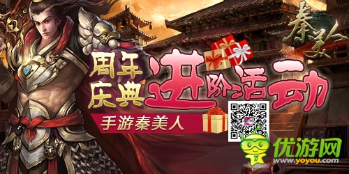 空前盛大的福利 《秦美人》周年慶進階活動