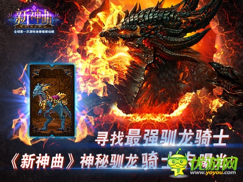 尋最強(qiáng)馴龍騎士 《新神曲》神秘馴龍騎士卡曝光