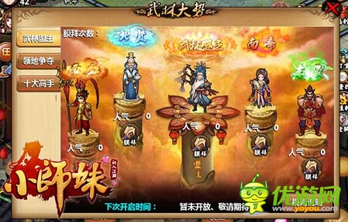 爭當(dāng)名花譜第一名 《小師妹》華麗稱號(hào)亮瞎眼