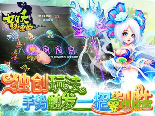 女妖生氣后果嚴(yán)重 《女妖哪里逃》手勢觸發(fā)大招