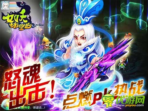 女妖生氣后果嚴(yán)重 《女妖哪里逃》手勢觸發(fā)大招