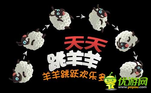 全真人捕捉動作 《天天跳羊羊》炫動逼真形態(tài)效果