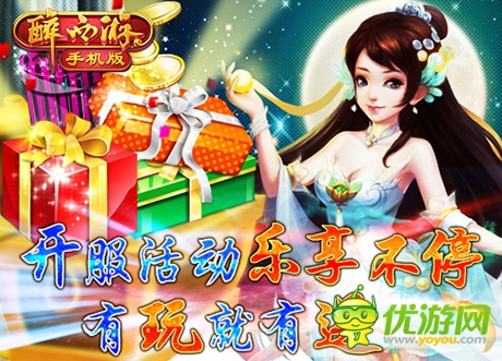 《醉西游手機版》3月22日新服火爆開啟