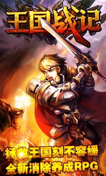 粉碎黑暗 消除人魔紛爭《王國戰(zhàn)記》強勢來襲