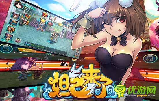 機(jī)不可失喲 《妲己來了》百變陣法新鮮出爐