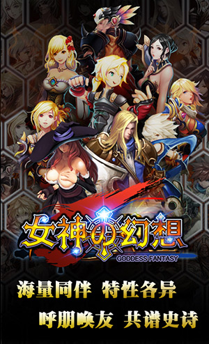 手機(jī)版暗黑破壞神 《女神の幻想》神秘內(nèi)容前瞻
