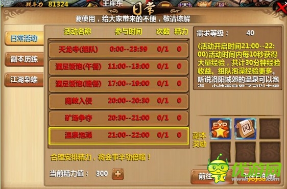 師兄，快來(lái)呀~ 《小師妹》溫泉泡澡歡樂(lè)多