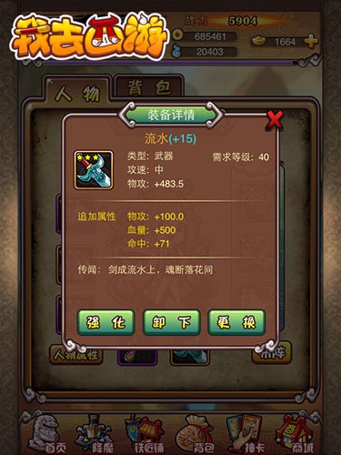 西行路上無(wú)阻礙 《我去西游》角色屬性詳解