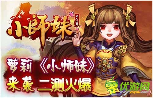 《小師妹》二測完美落幕 下月有望不刪檔內(nèi)測