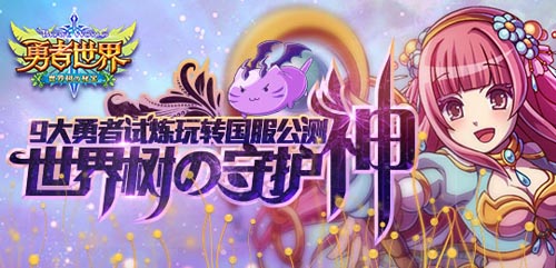 場(chǎng)面火爆 《勇者世界》公測(cè)首日AppStore第四