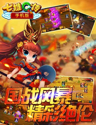 勇闖副本 《七雄Q傳》手機(jī)版一戰(zhàn)泯恩仇