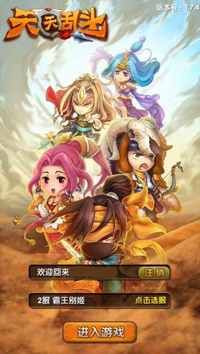 春心萌動闖亂世 《天天亂斗》全面評測