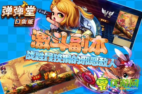 重磅猛料 《彈彈堂》口袋版領(lǐng)航出世馬上升華