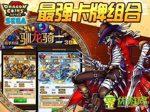 化身騎士 《金幣斗惡龍》最強(qiáng)卡牌組合推薦