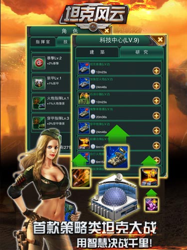 《坦克風(fēng)云》今日登陸AppStore 限免下載開啟