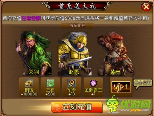 所向披靡 《三國梟雄》十八大活動慶33服開啟