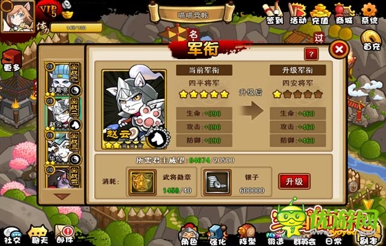 白頭山天降偉人 《三國喵喵傳》軍銜大殺器