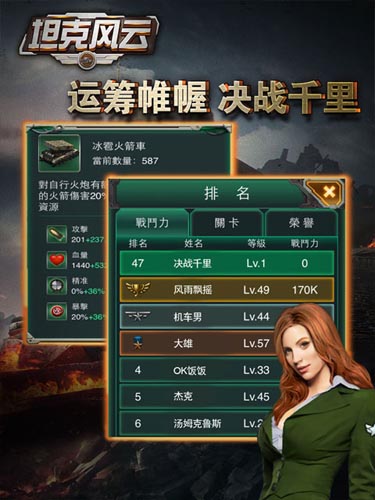 《坦克風(fēng)云》首日在線突破30萬 新服火爆開啟