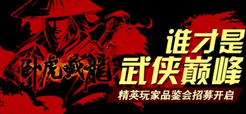 3D武俠RPG手游巨作 《臥虎藏龍》即將重磅來(lái)襲