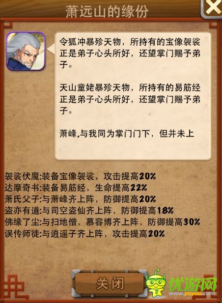 大掌門蕭遠山怎么樣 蕭遠山點評