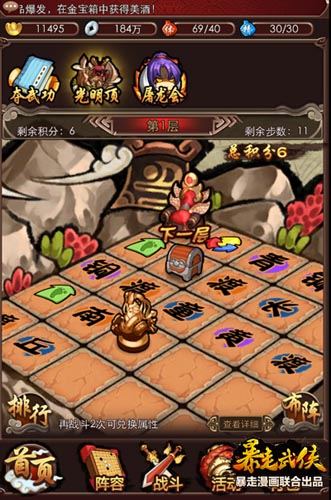 跪地膜拜 《暴走武俠》獨(dú)闖“光明頂”變大富翁