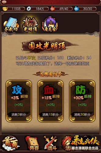 跪地膜拜 《暴走武俠》獨(dú)闖“光明頂”變大富翁