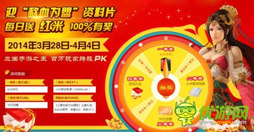 《三國志威力加強版》連送8天玩送紅米手機