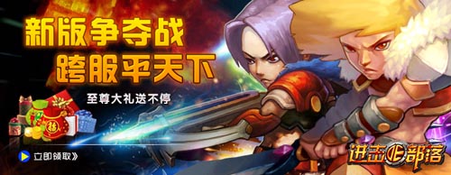 號外 《進擊的部落》第一屆跨服爭霸完美落幕