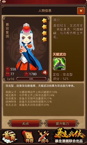 大俠不走尋常路！ 《暴走武俠》新手入門攻略