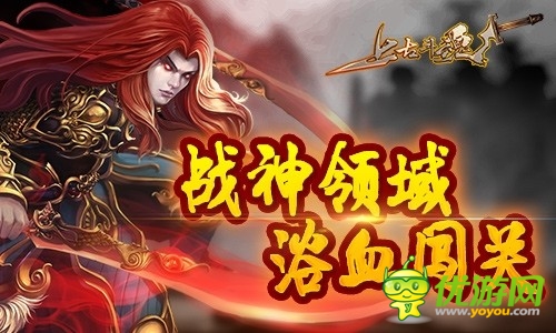 神話修真格斗手游 《上古斗魂》千古大戰(zhàn)等你來