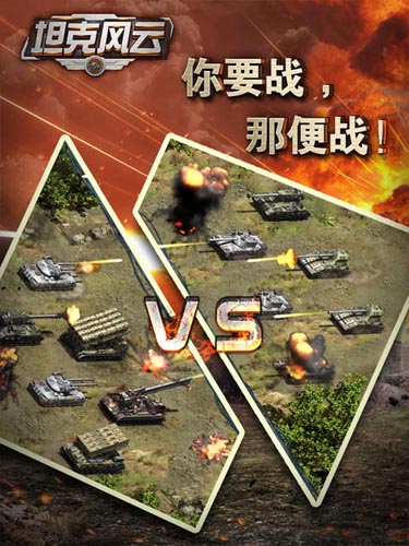 成就強者有秘訣 《坦克風云》新手入門指南