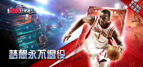 麥蜜們熱情高漲 《NBA夢之隊》嘉年華轟動中華