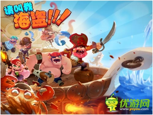 號稱史上最強(qiáng)逆推隊 《請叫我海盜》瘋狂來襲