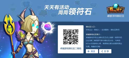 《我叫MT》卓越游戲首推微社區(qū) 美女曬圖嗨翻天