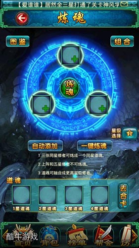 寶劍鋒從磨礪出 《太古仙域》打造系統(tǒng)全面揭秘