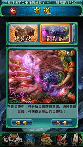 寶劍鋒從磨礪出 《太古仙域》打造系統(tǒng)全面揭秘