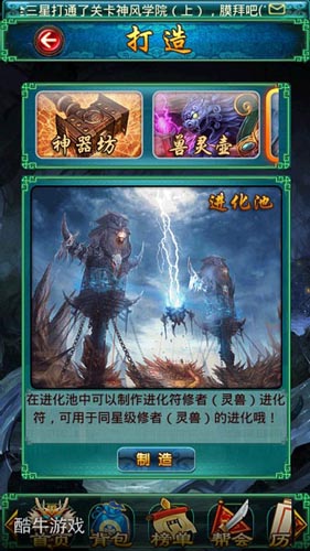 寶劍鋒從磨礪出 《太古仙域》打造系統(tǒng)全面揭秘