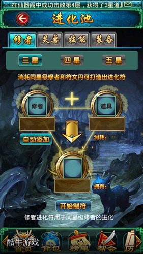 寶劍鋒從磨礪出 《太古仙域》打造系統(tǒng)全面揭秘