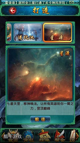 寶劍鋒從磨礪出 《太古仙域》打造系統(tǒng)全面揭秘