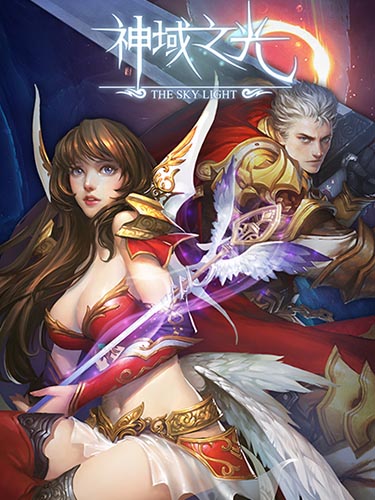 愚人節(jié)坑人之 《神域之光》如何正確對待隊友