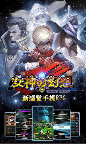 跨時(shí)代手游大作 《女神の幻想》限制級(jí)玩法首爆