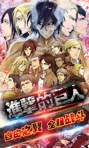 開啟至尊體驗 《進擊的巨人》完美裝備屌爆進擊