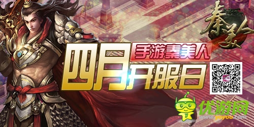手游《秦美人》四月開(kāi)服日