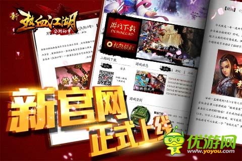 清爽版氣勢磅礴 《新熱血江湖》新官網(wǎng)正式上線