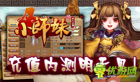 師哥師姐不見不散哦 《小師妹》明日充值內(nèi)測(cè)