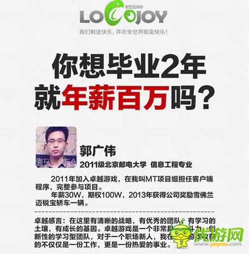 卓越游戲社招校招眾多賢才 疑似又一大作將至